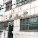 신동양중화요리