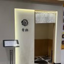 스시아오 | 선릉 스시아오마츠 강남 오마카세 디너 후기