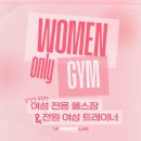 사당.이수.남성역 여성전용헬스장 여자트레이너 오전오후프리 구인 이미지