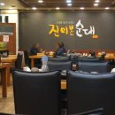 진미본순대 이미지