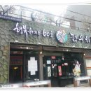 부평동 입이 행복해지는 60초 전우치입니다