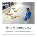 위드 | 부산 실내 모래놀이 키즈카페 이너리트위드키즈 내돈내산 후기