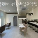 그날헤어미용실 이미지