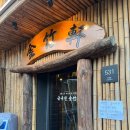 금정산 | 부산 금정구 식당 추천 금죽헌 금정산 등산코스 소불고기전골 한식당 후기
