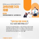 대덕넷(HelloDD.com) 과학전문기자 신입/경력 추가 채용 이미지