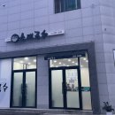 소미국수 이미지