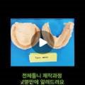 범치과기공소 이미지
