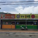 춤추는찜닭통영굴국밥