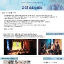 문화가 있는날 하우스콘서트 4 이미지