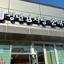 청년피자 기장일광점 | 기장 일광 맛집 | •청년감자탕•기장일광점에서 산더미 감자탕 먹방후기