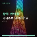 마디튼튼담적한의원