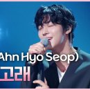 아니 안효섭 왜 가수 안해요.... 박보검의 칸타빌레 나왔는데 이미지