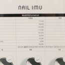 네일아이뮤