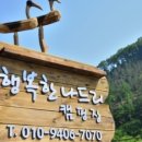 행복한나드리캠핑장 네이버블로그
