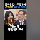 억울하게 해임당한 박은정 분노 폭발 이미지