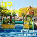 신매근린공원 | 대구 신매 근린공원 놀이터에서 6살 아이와 놀기
