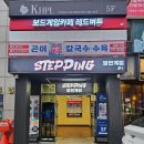 타케팅 | [잠실 놀거리 / 데이트] 스텝핑 잠실새내점 <스탭핑+타케팅 후기>