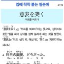 의표를 찌르다 이미지