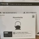 블랙문 | 발뮤다 문케틀 블랙 사용후기 (KPT02KR-BK) 커피포트