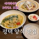 주정차-27 | 평택 양식 맛집 밀란파스타바 솔직 후기 | 알리오올리오·까르보나라 메뉴 추천 (데이트 강추)