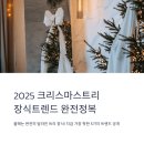 (주)코리아세븐롯데월드테마광장점 | 2025 크리스마스 트리 장식 트렌드 TOP5 | 빅보우·화이트트리·키치 오너먼트 완벽 가이드