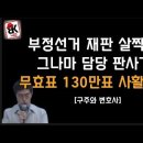 드디어 자유통일당 부정선거 재판 시작 이봉규TV﻿ 이미지