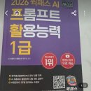 AI프롬프트 엔지니어링_직장인편(인제읍) | AI-POT 1급 벼락치기 합격 후기 | 40대 아빠 초저가 독학 합격기 (13,000원 교재)