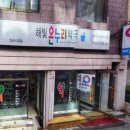 왕온누리약국 이미지