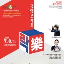 국악콘서트 락 이미지