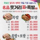 명품웃거리왕족발 이미지
