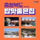 충북 밥맛좋은집 진천 맛집 겨울 가볼만한 곳 추천