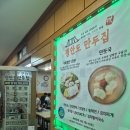 평안도만두집 - 종로구 새문안로3길 30 | 여의도 직장인 점심 맛집 평안도만두집｜동화빌딩 지하 콩비지찌개 청국장 후기