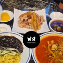 연지동-8 | [부산 연지동] 부산시민공원 인근 중식 맛집, 남경