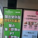 헬스보이짐영통판타지움점 이미지