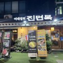 이대성의진면목 | 코엑스맛집 추천! 이대성의 진면목 샤브샤브 후기