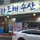 다도해수산 이미지