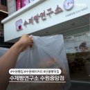 수빵소