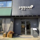 고정현헤어시그니처점 이미지