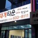대게타운 - 강릉시 | 대게타운