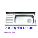거북표씽크 - 목포시 영산로 158-1 | 거북표씽크