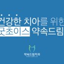 약속드림치과 이미지