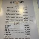 금정슈퍼 | 전주 삼천동 고깃집 맛집 금정돼지