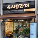 스시브라더