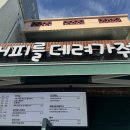 커피를데려가줘