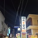 채고생갈비
