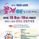 신진도꽃게