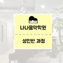나나음악학원 이미지