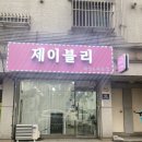 제이블리네일