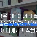 수강약국 | [귀한 후기] 안재성 약사님의 이혈강의 수강 후기