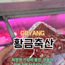 삼송축산 이미지